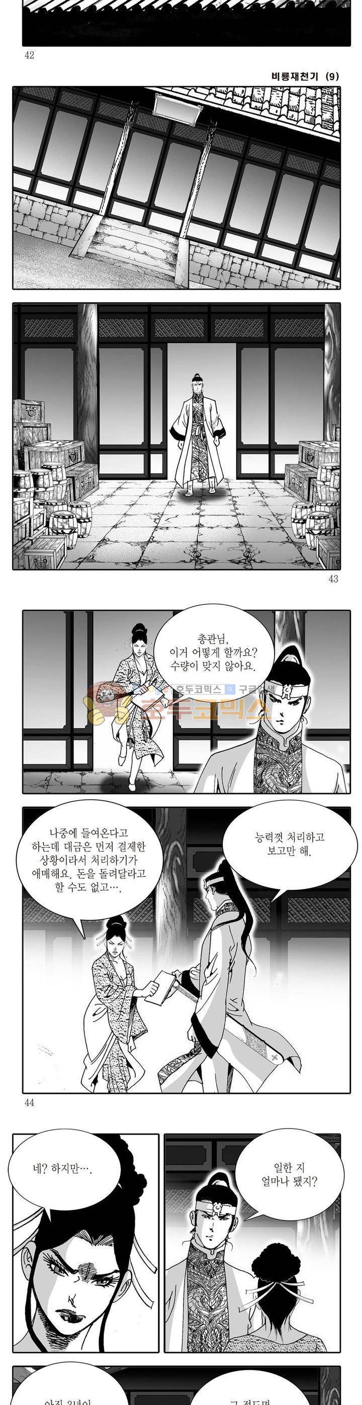 비룡재천기 9권 14