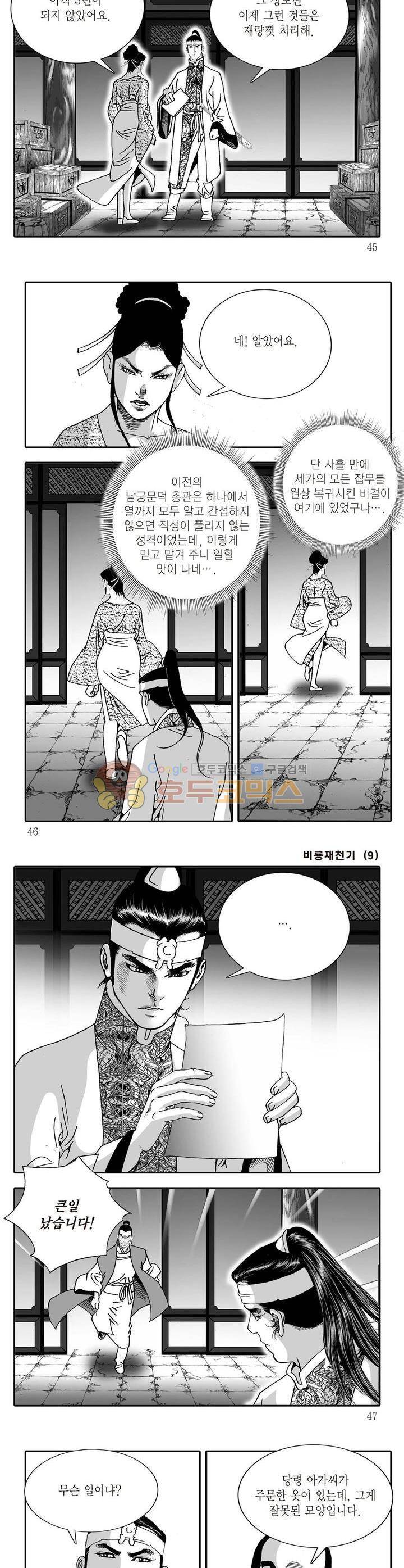 비룡재천기 9권 15