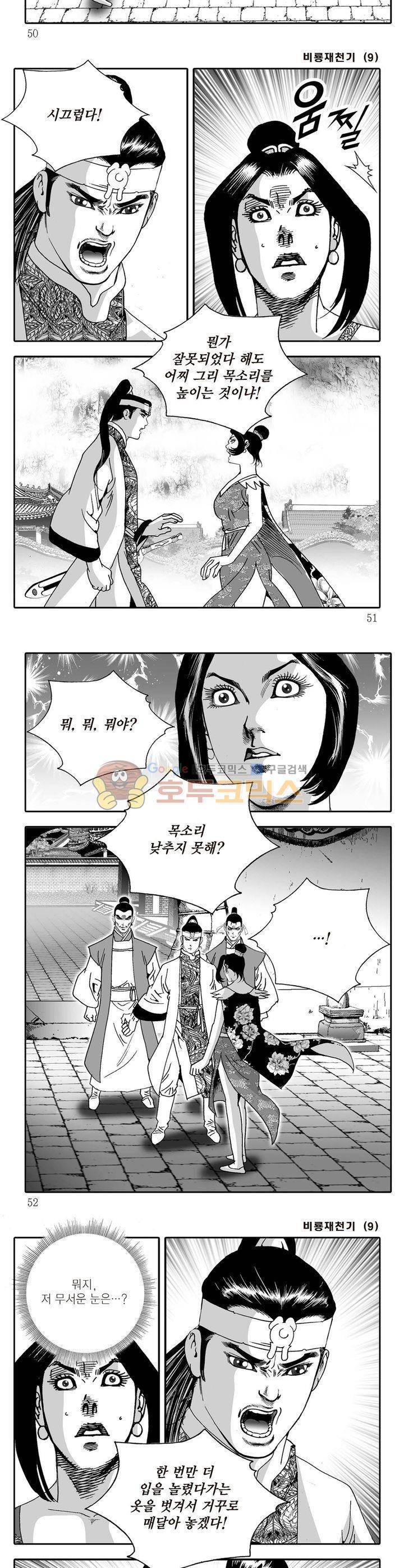 비룡재천기 9권 17