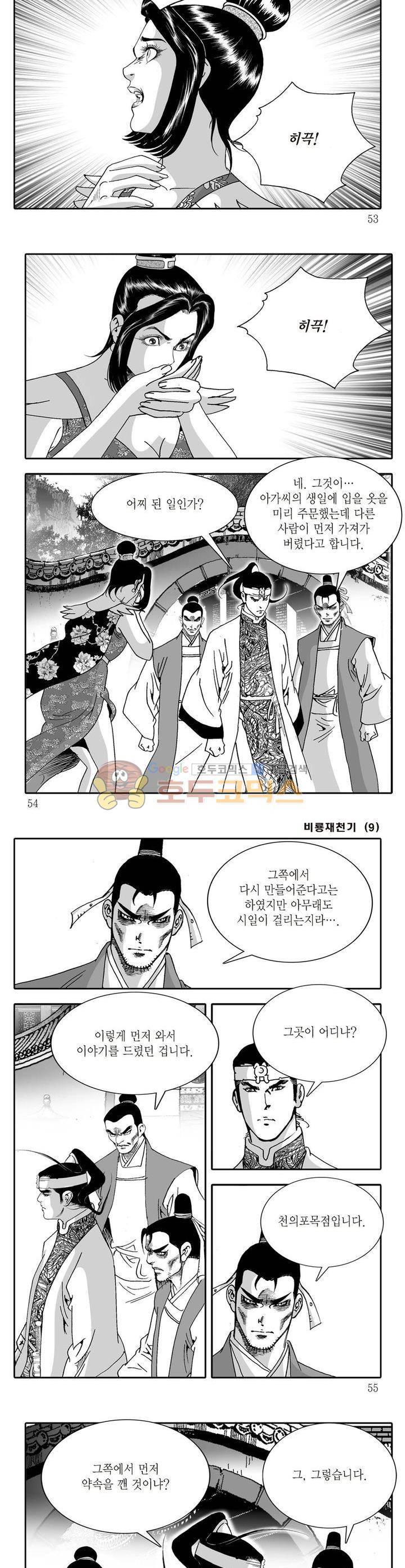 비룡재천기 9권 18