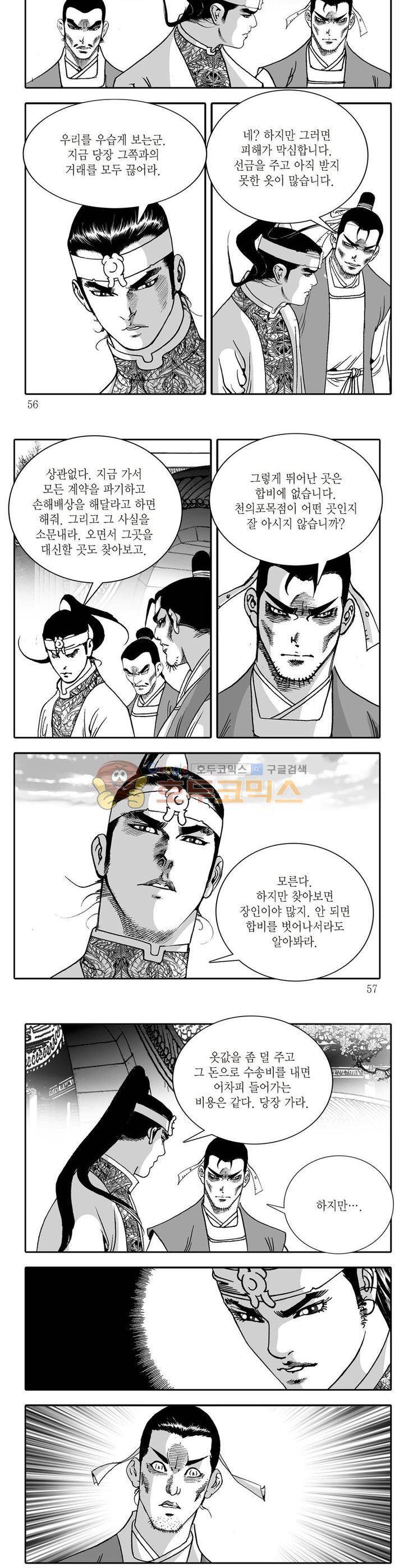 비룡재천기 9권 19