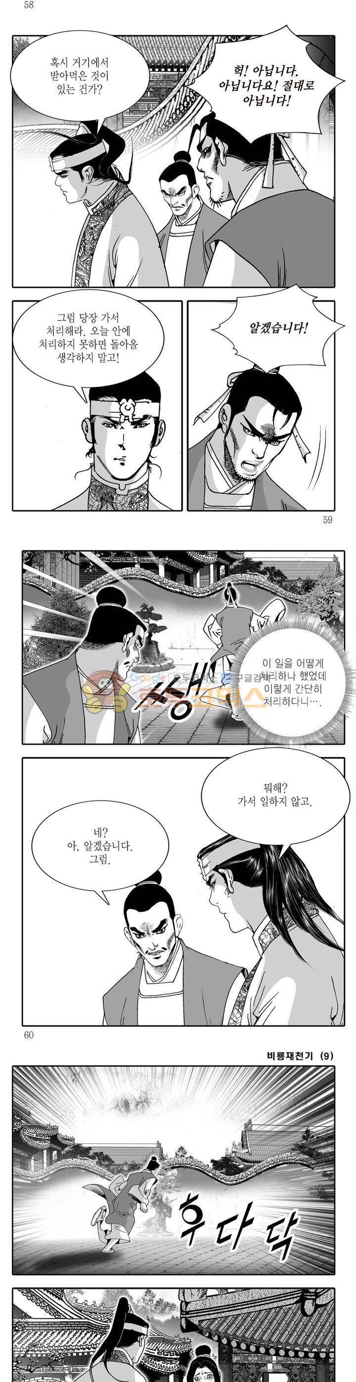 비룡재천기 9권 20