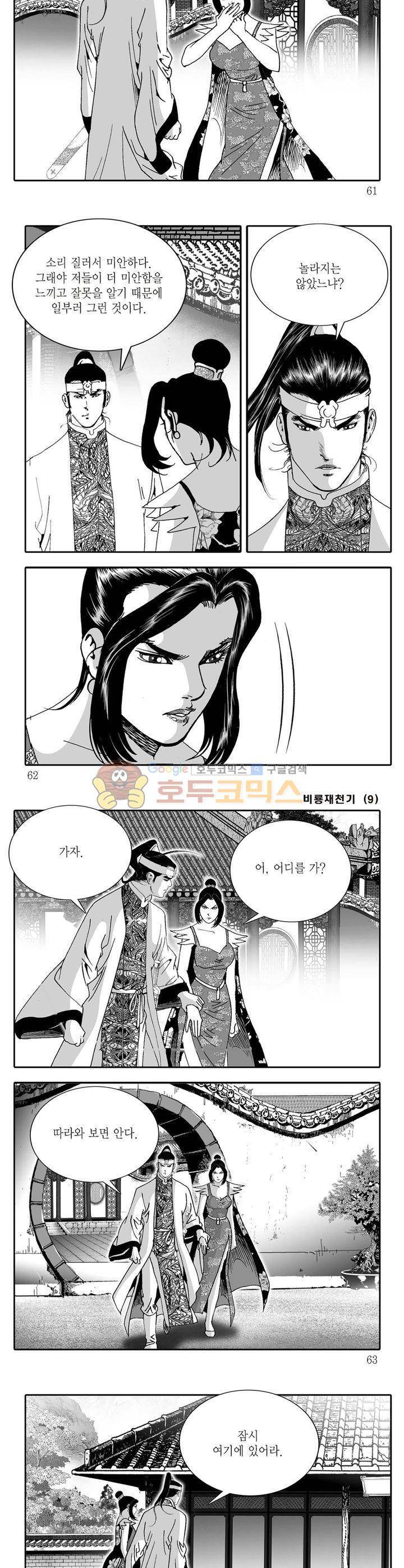 비룡재천기 9권 21