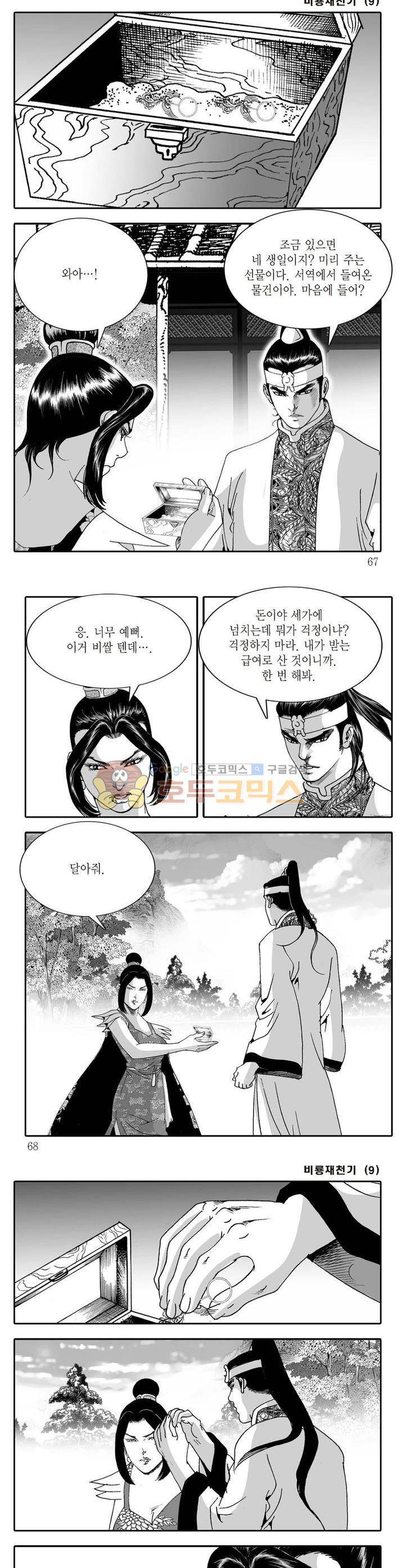 비룡재천기 9권 23