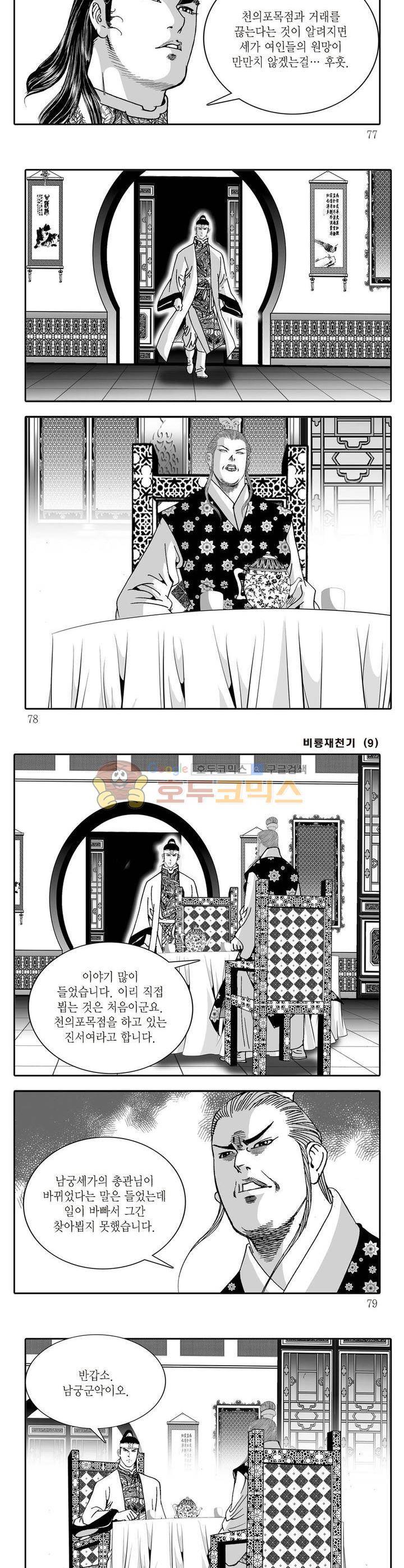 비룡재천기 9권 27