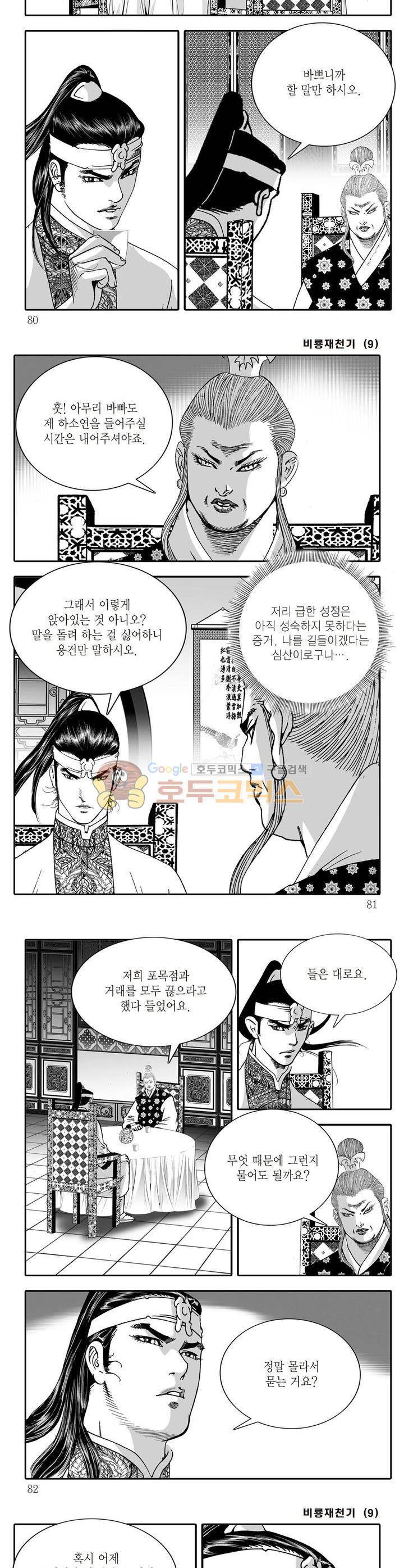비룡재천기 9권 28