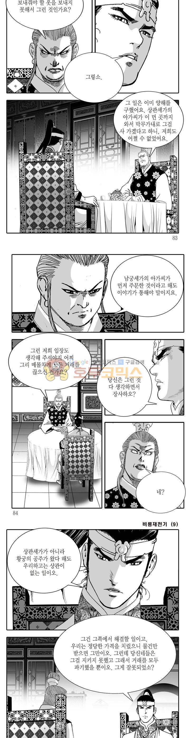 비룡재천기 9권 29