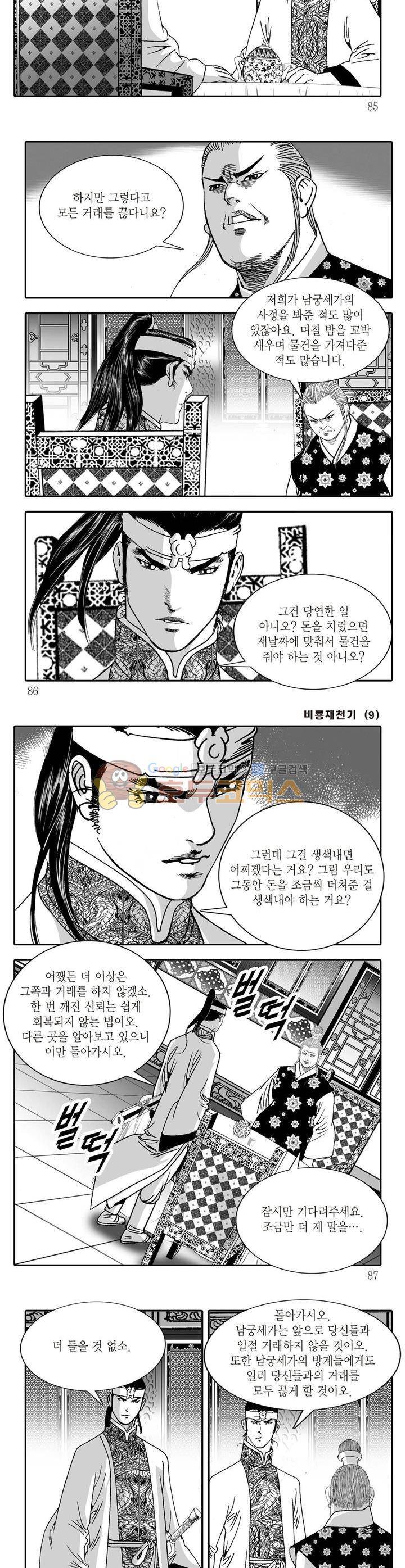 비룡재천기 9권 30