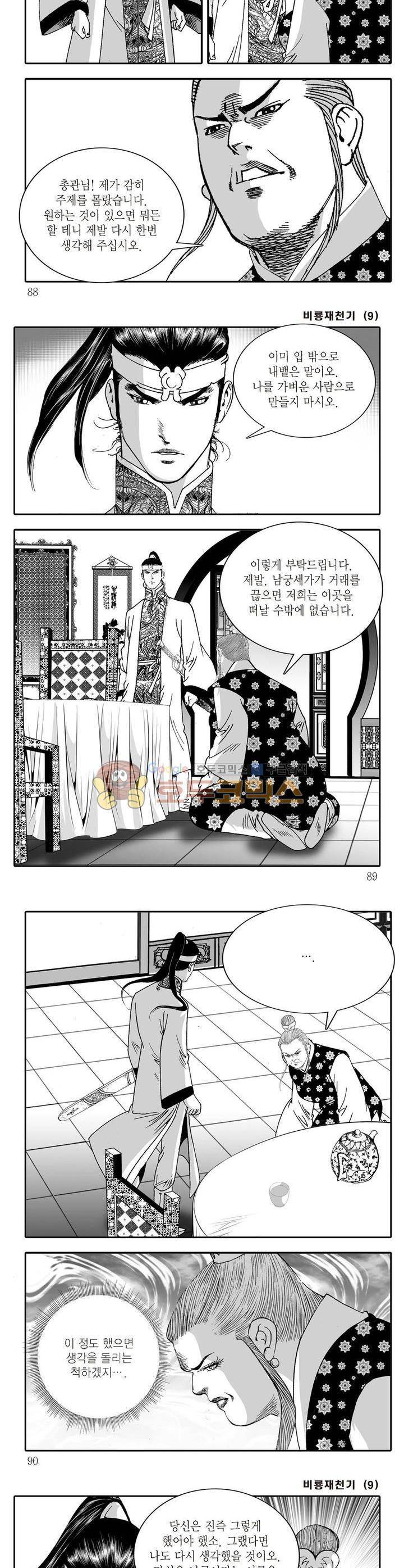 비룡재천기 9권 31