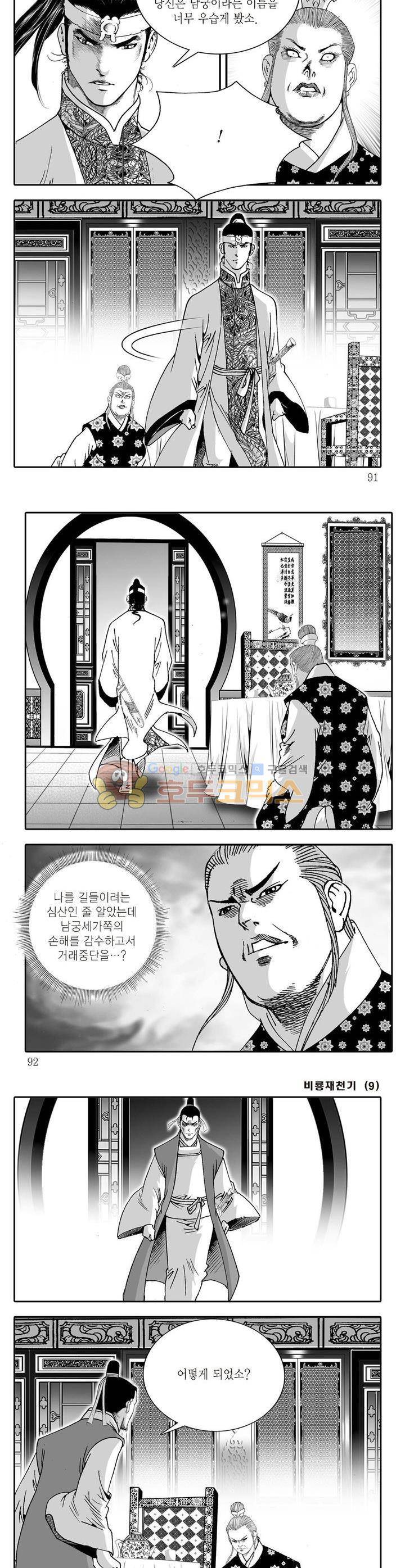 비룡재천기 9권 32