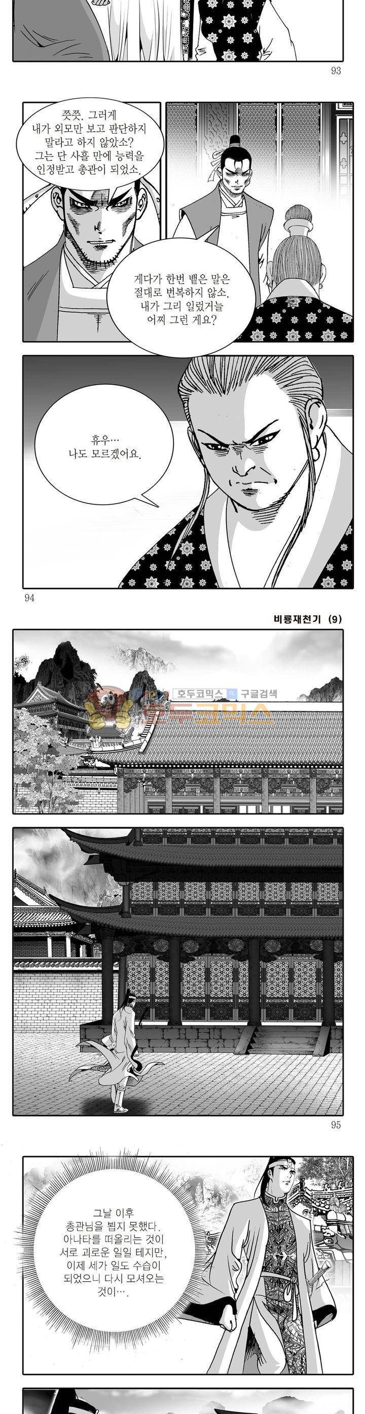 비룡재천기 9권 33