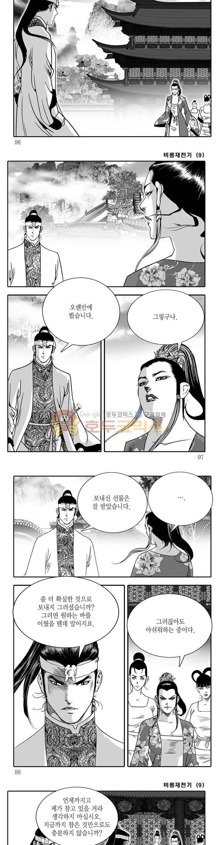 비룡재천기 9권 34