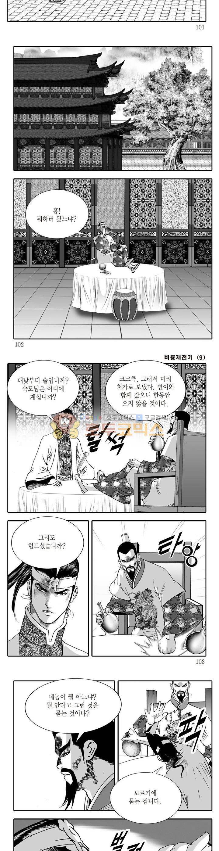 비룡재천기 9권 36