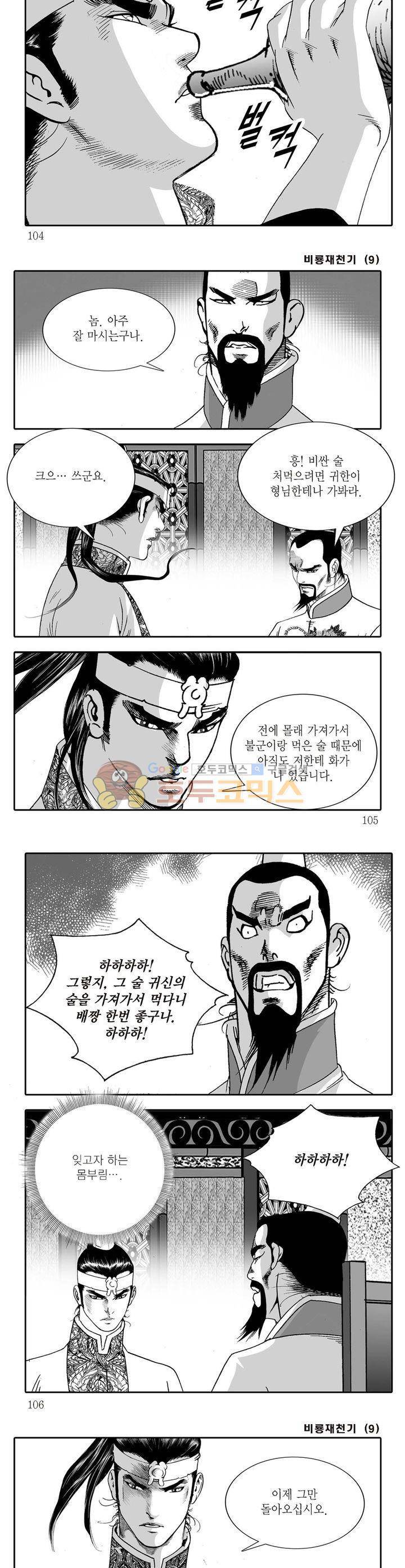 비룡재천기 9권 37