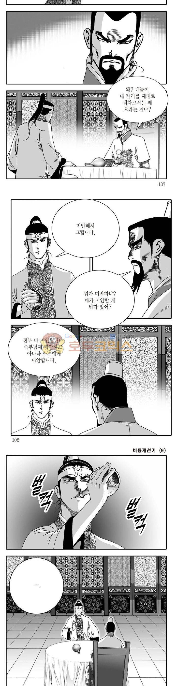 비룡재천기 9권 38