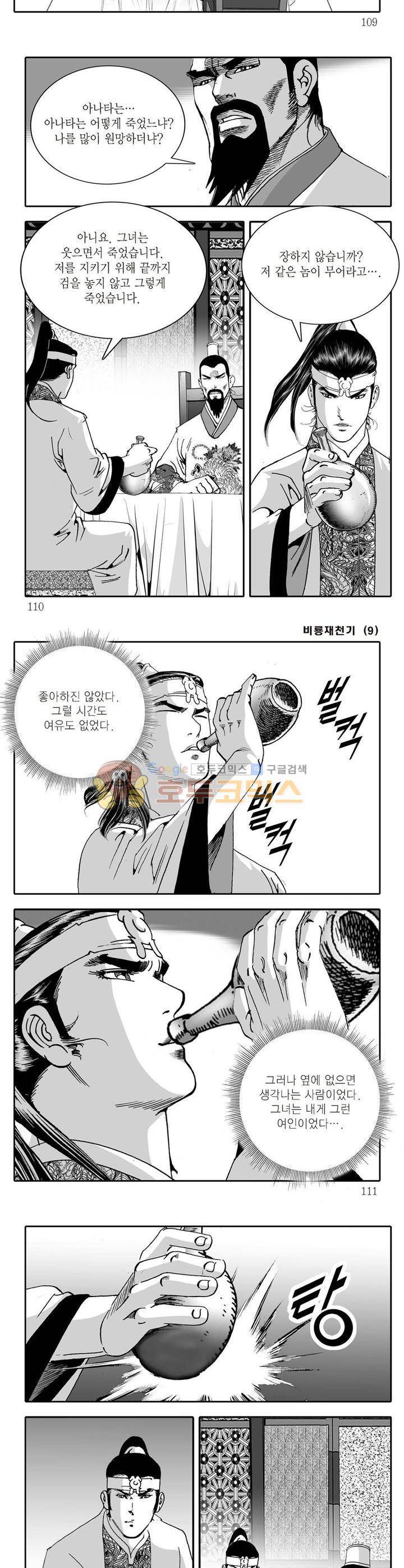비룡재천기 9권 39