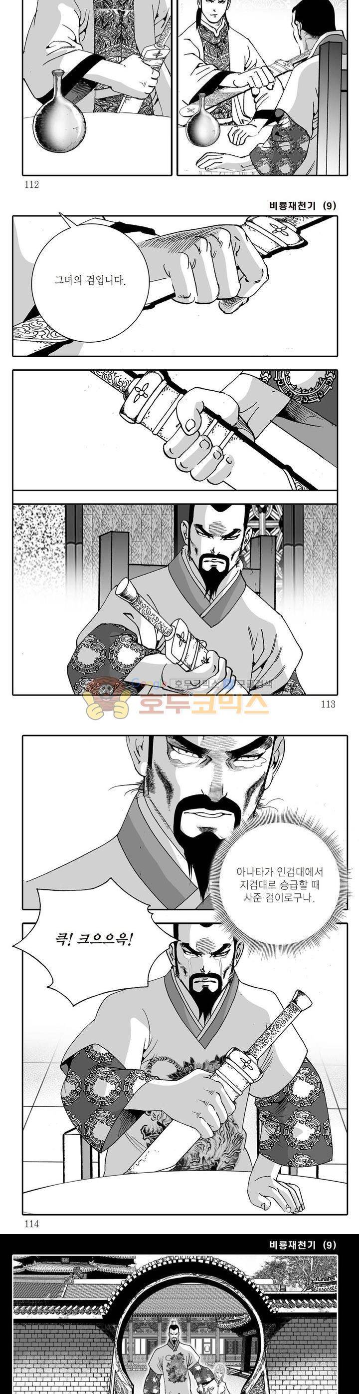 비룡재천기 9권 40