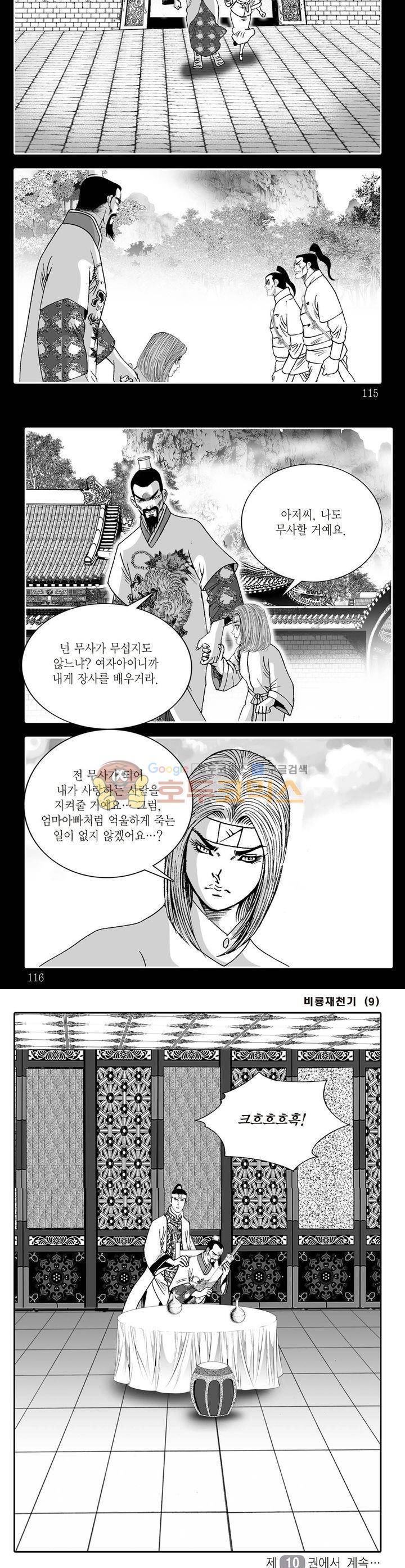 비룡재천기 9권 41