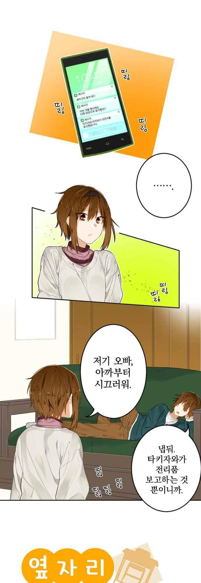 옆자리 코바야시 88화 2