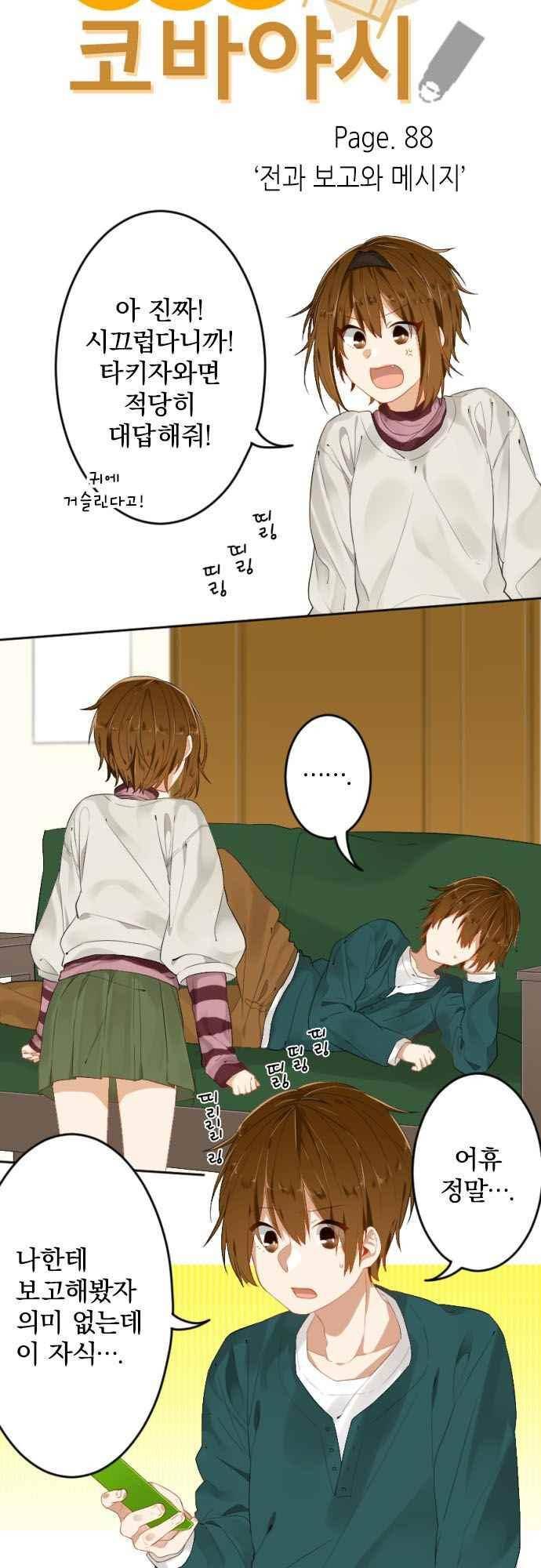 옆자리 코바야시 88화 3