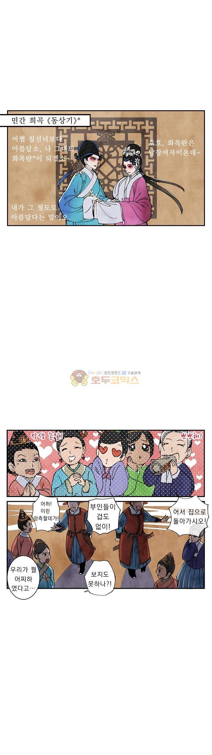 꽃보다 내시 38화 1