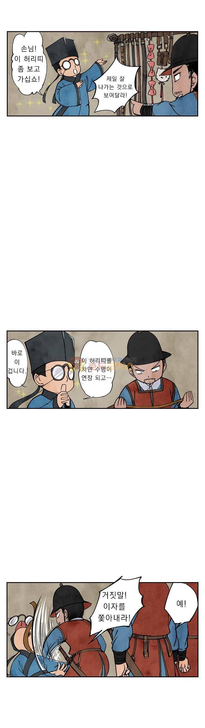 꽃보다 내시 38화 2