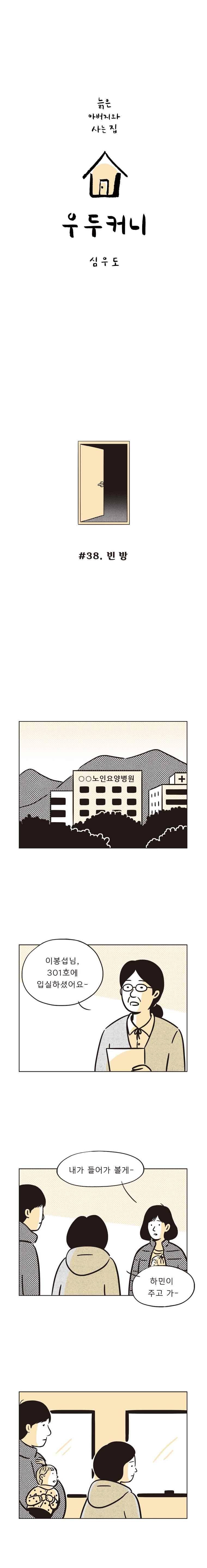 우두커니 38화 1