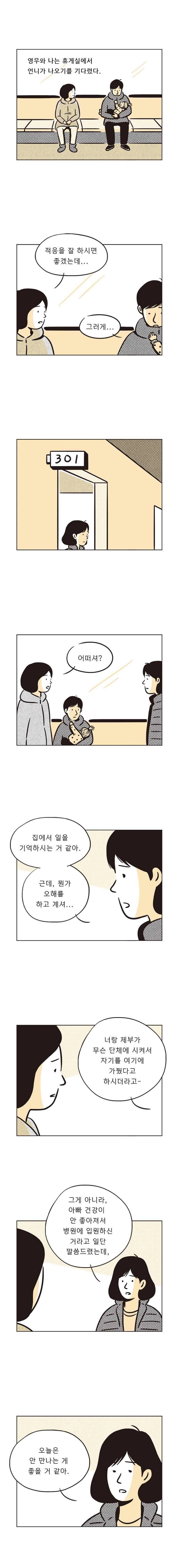 우두커니 38화 2
