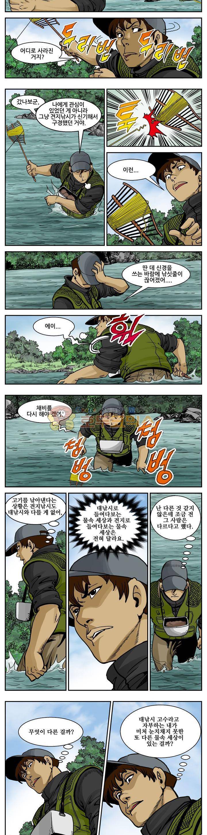 낚신 11화~15화 2