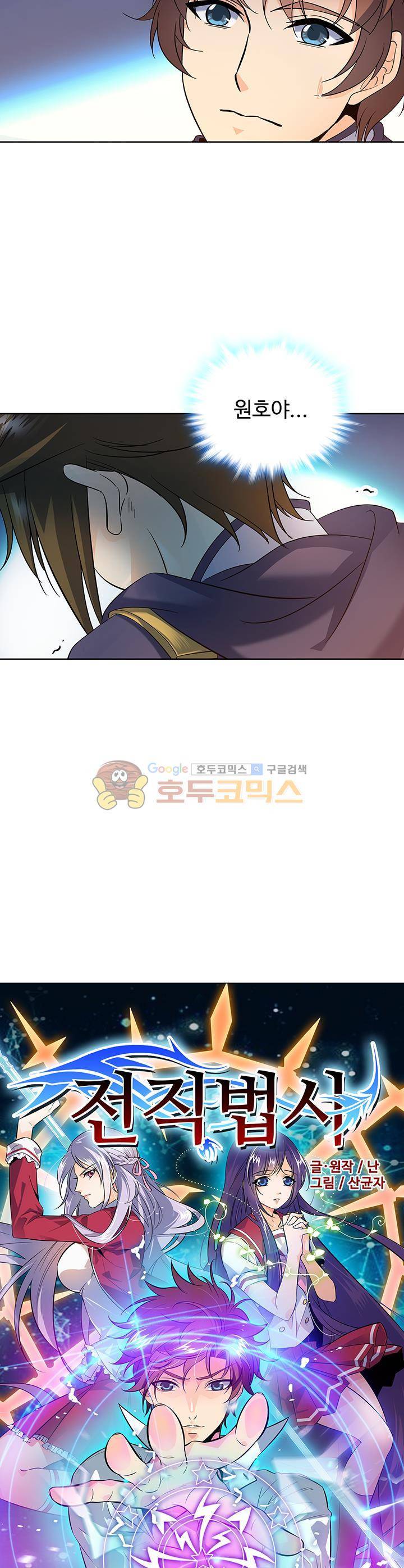 전직법사 50화 2