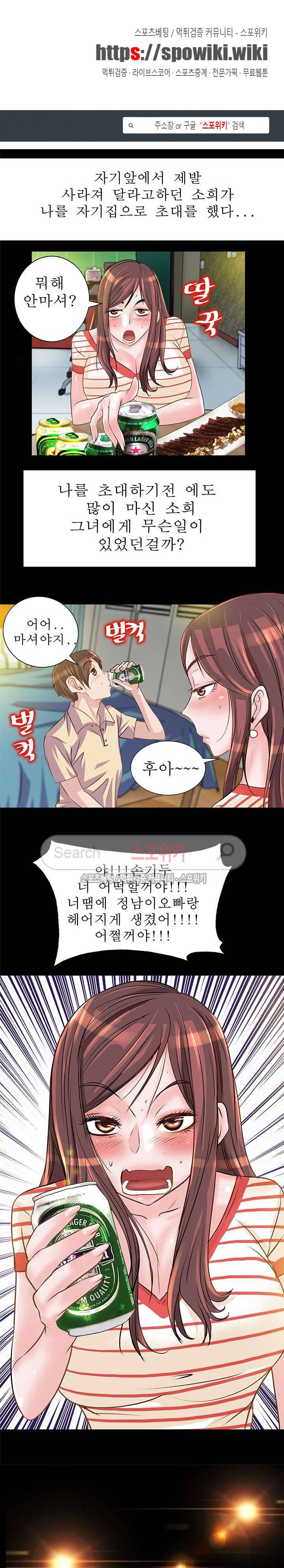 너와나의 연결고리 8화 1