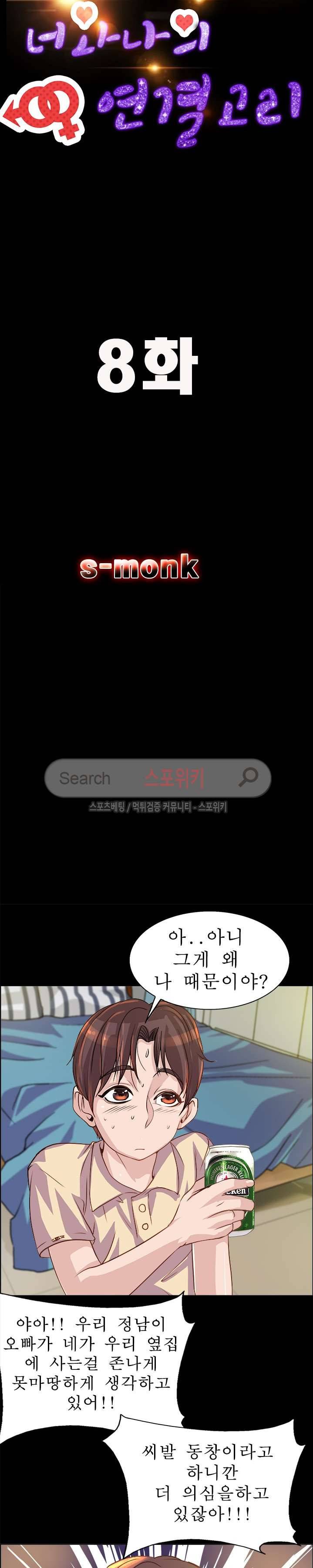 너와나의 연결고리 8화 2
