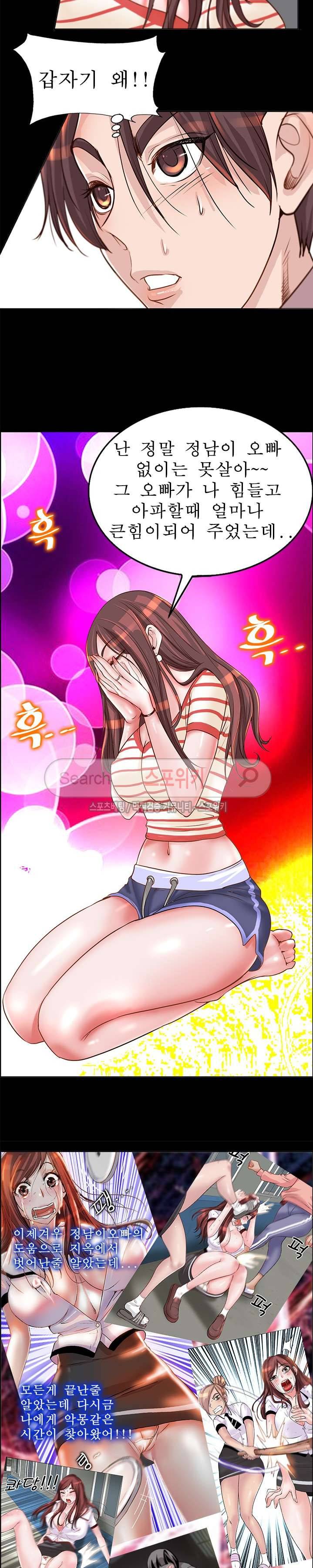 너와나의 연결고리 8화 5