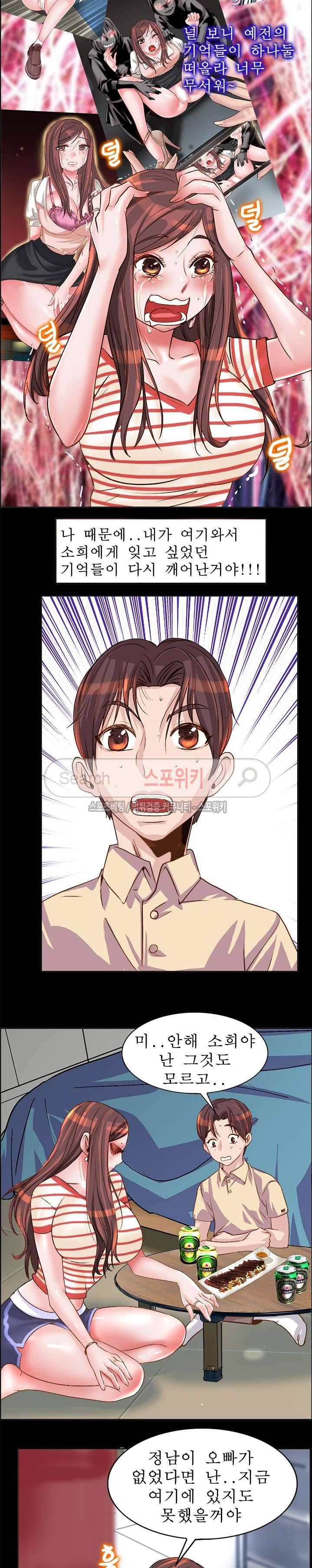너와나의 연결고리 8화 6