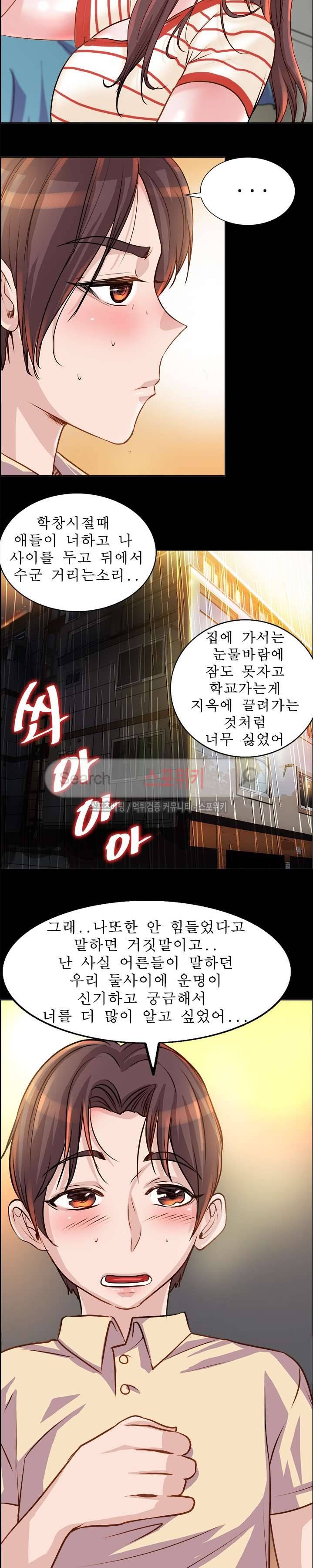 너와나의 연결고리 8화 8