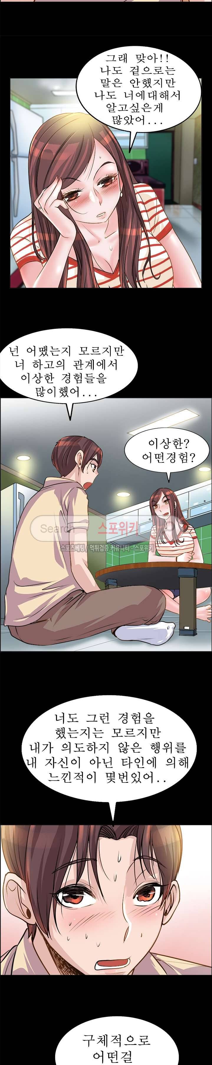 너와나의 연결고리 8화 9