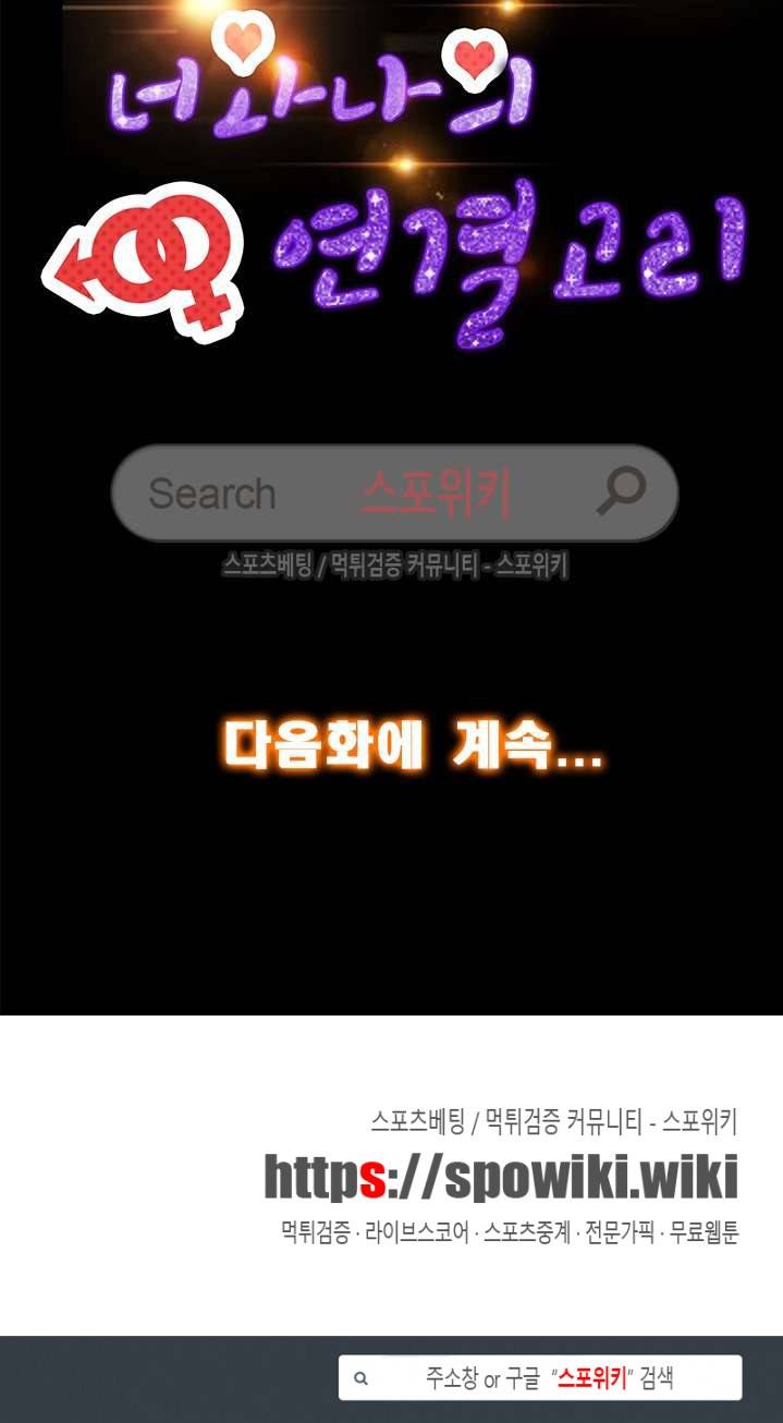 너와나의 연결고리 8화 20
