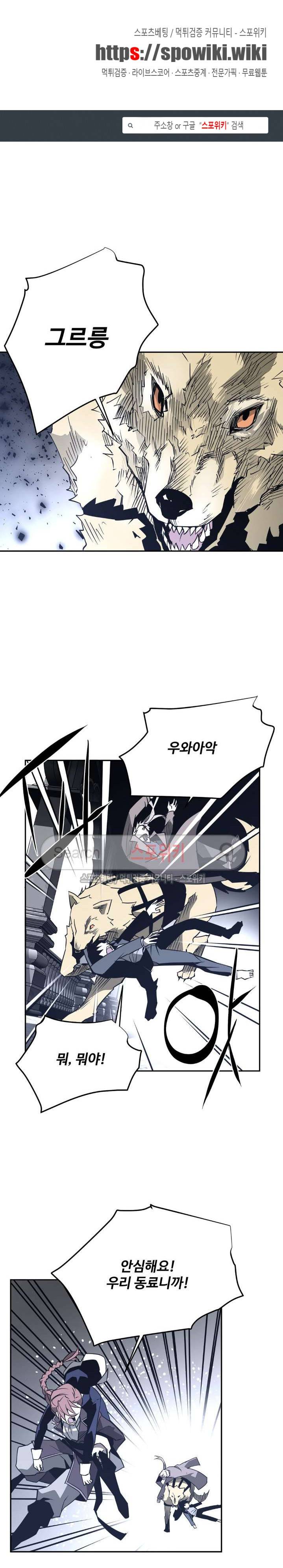 심장 없는 엑소시스트 49화 1