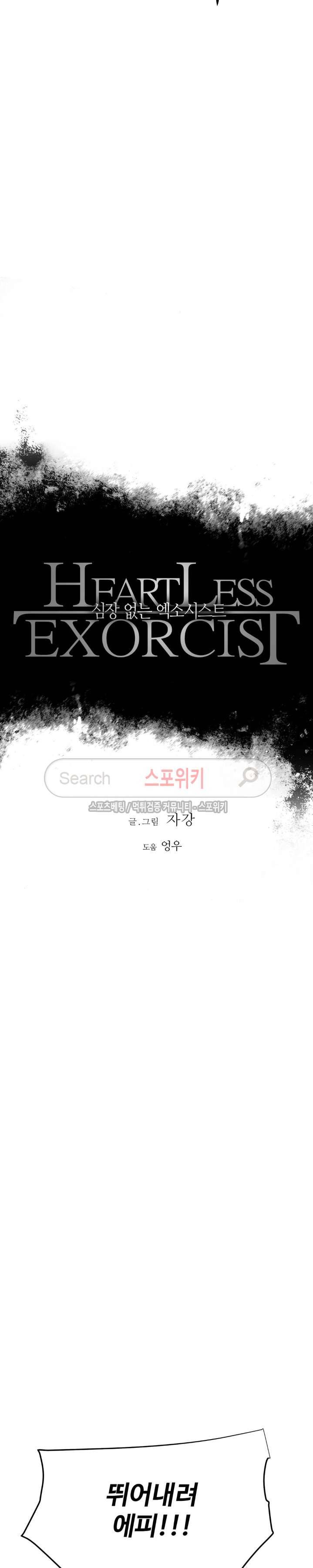 심장 없는 엑소시스트 49화 3