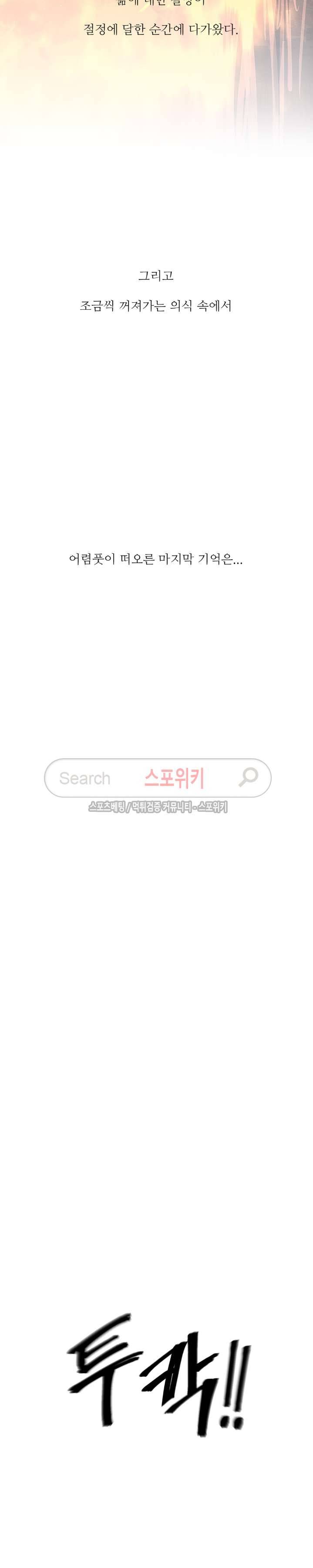 레그널 트리거 4화 2