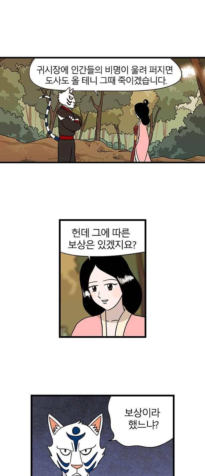 빙탕후루 102화 2