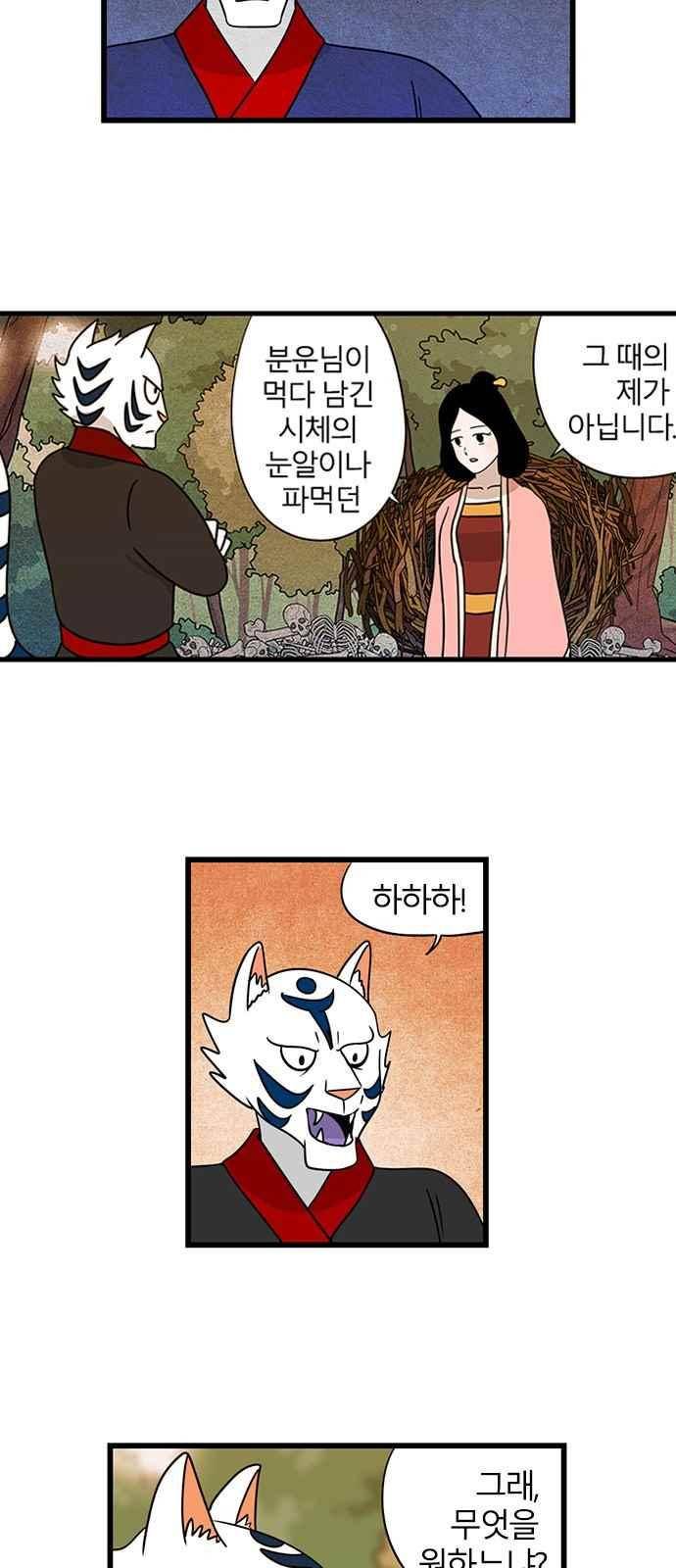 빙탕후루 102화 3
