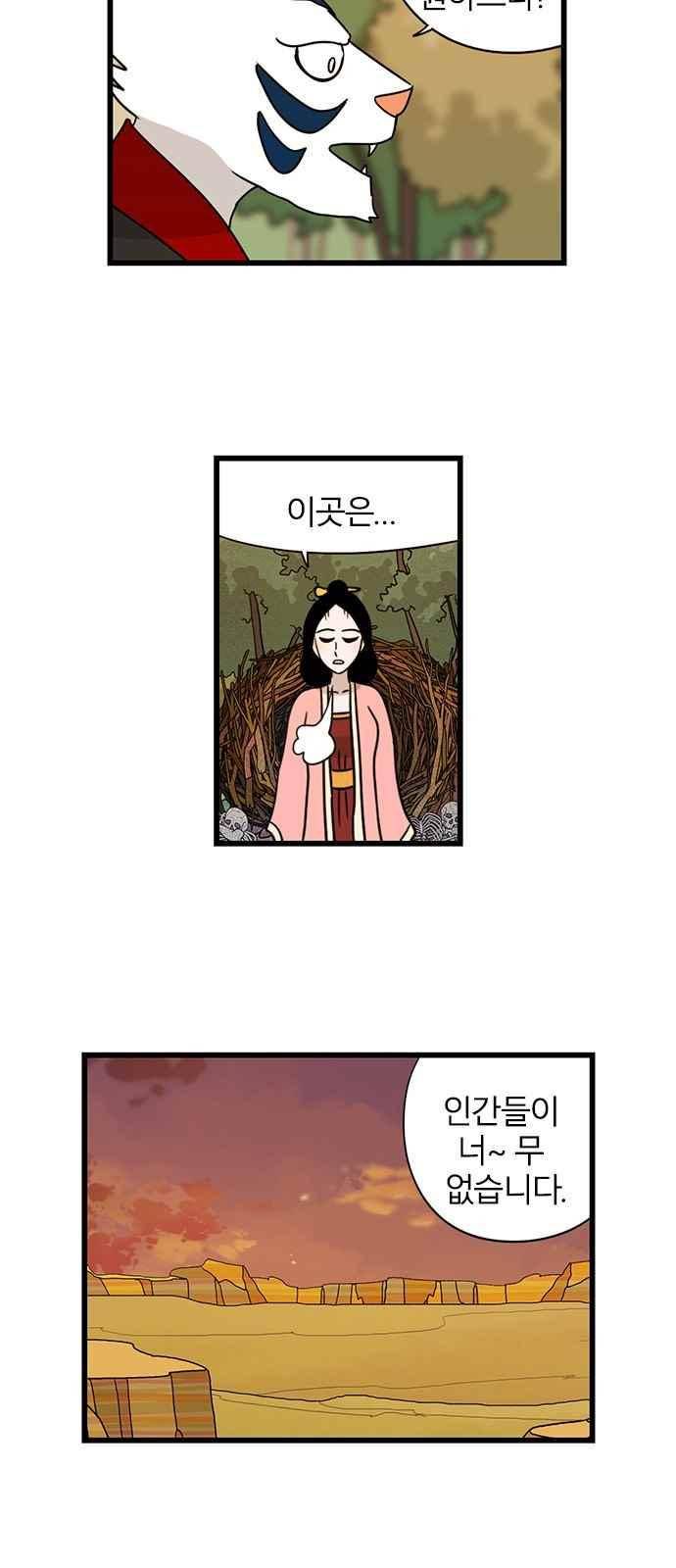 빙탕후루 102화 4