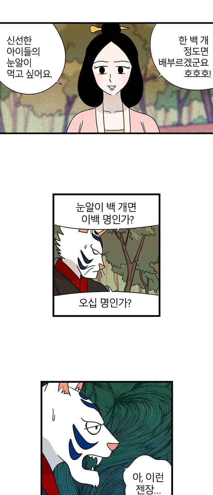 빙탕후루 102화 5