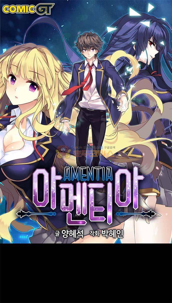 아멘티아 70화 1