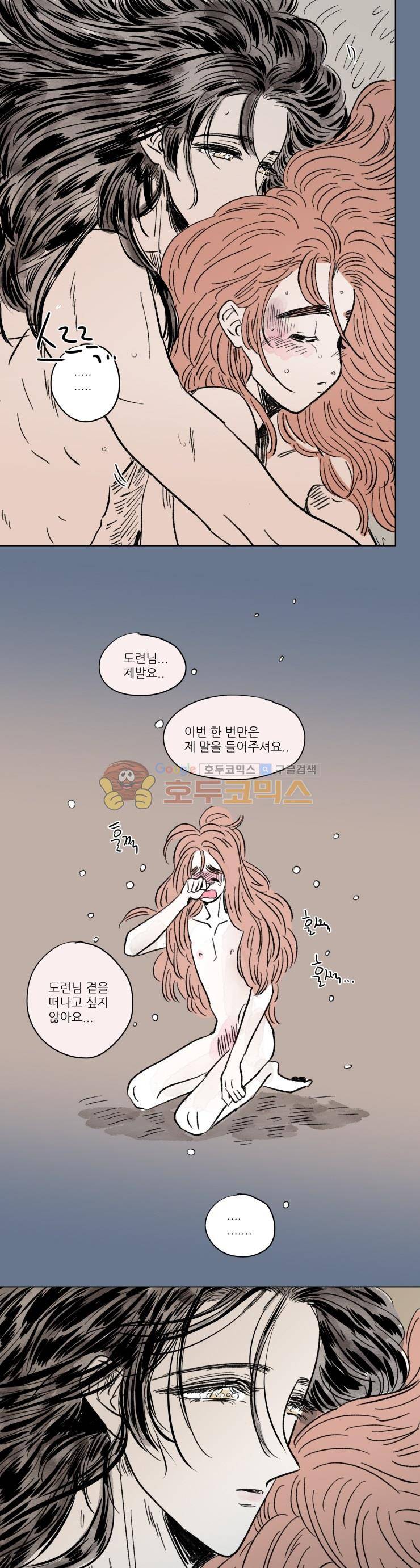 호식이 이야기 - 외전 12화 2