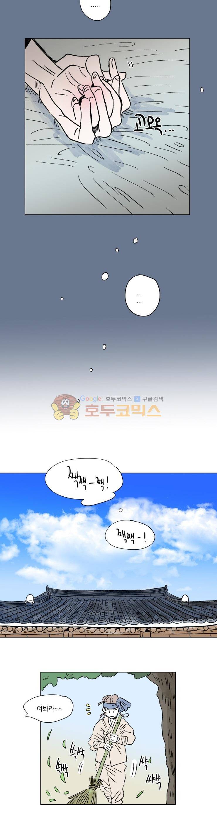 호식이 이야기 - 외전 12화 4