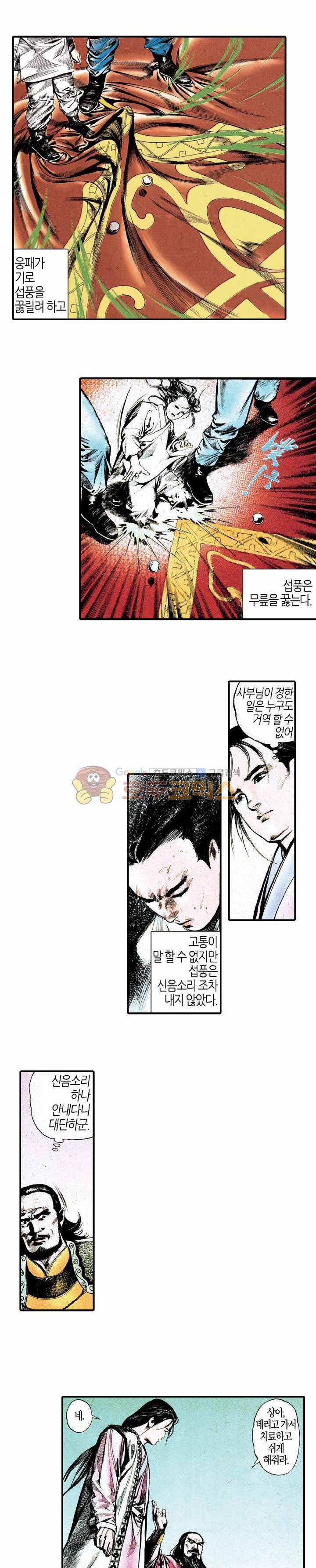풍운 5화 - 풍운의 만남 2
