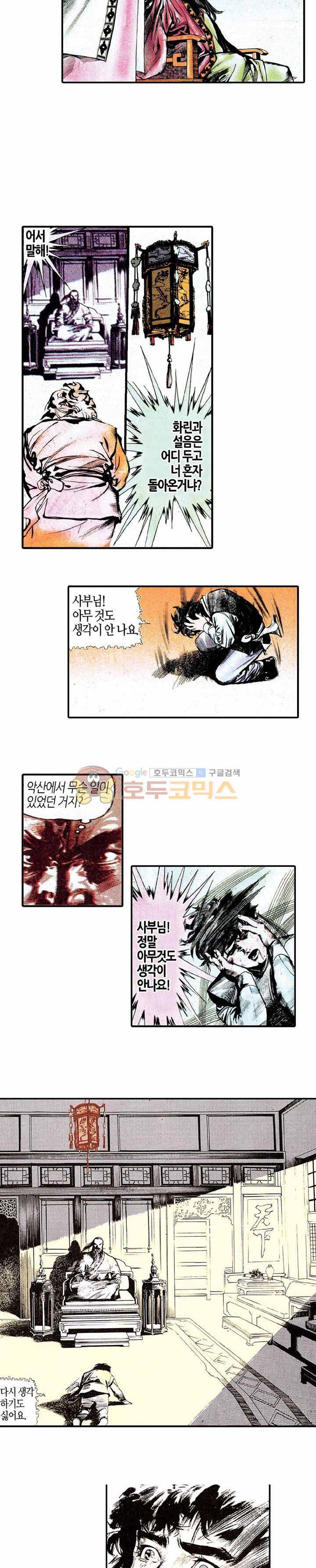 풍운 5화 - 풍운의 만남 3