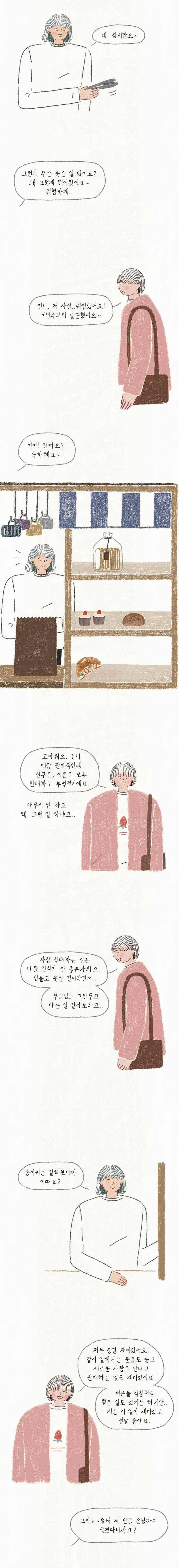 옥탑빵 57화 9